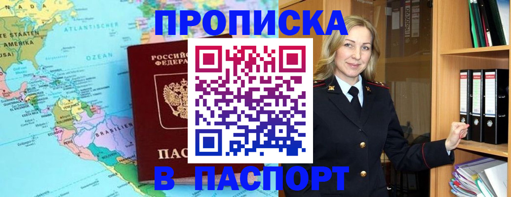 прописка регистрация в Гремячинске