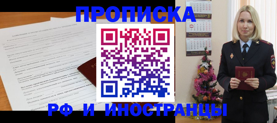 временная регистрация в квартире в Гремячинске